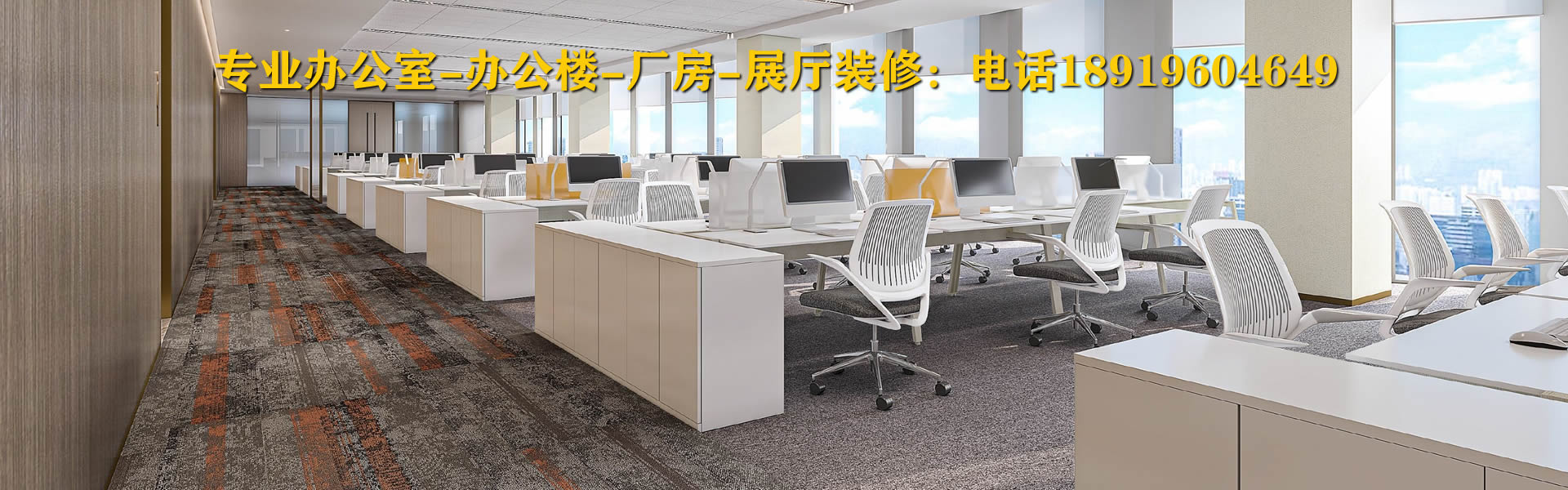 專(zhuān)業(yè)辦公室裝修公司，辦公樓裝修，展廳裝修，合肥裝修公司，合肥裝飾公司安徽半山裝飾，18919604649