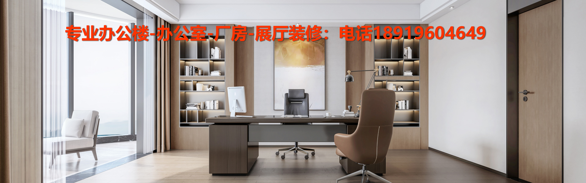 安徽半山裝飾，專(zhuān)業(yè)辦公樓，廠(chǎng)房，售樓部，辦公室設(shè)計(jì)，裝飾，裝修，合肥本土企業(yè)。